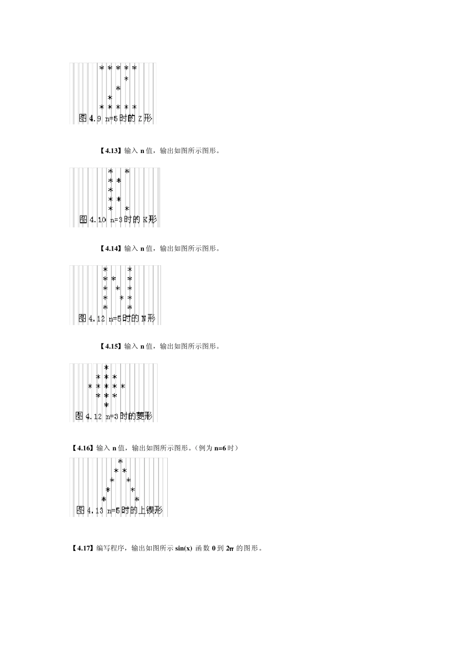 C语言编写打印实心和空心菱形[源码]_第3页