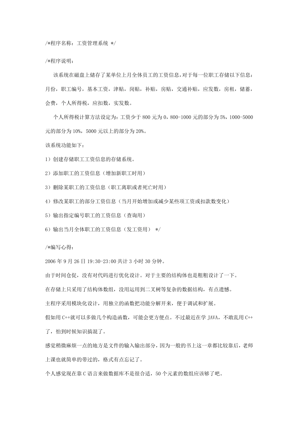 c语言编写的工资管理系统_第1页