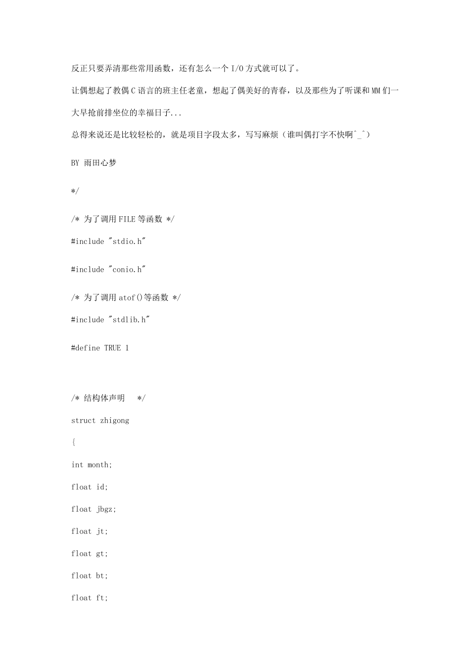 c语言编写的工资管理系统_第2页