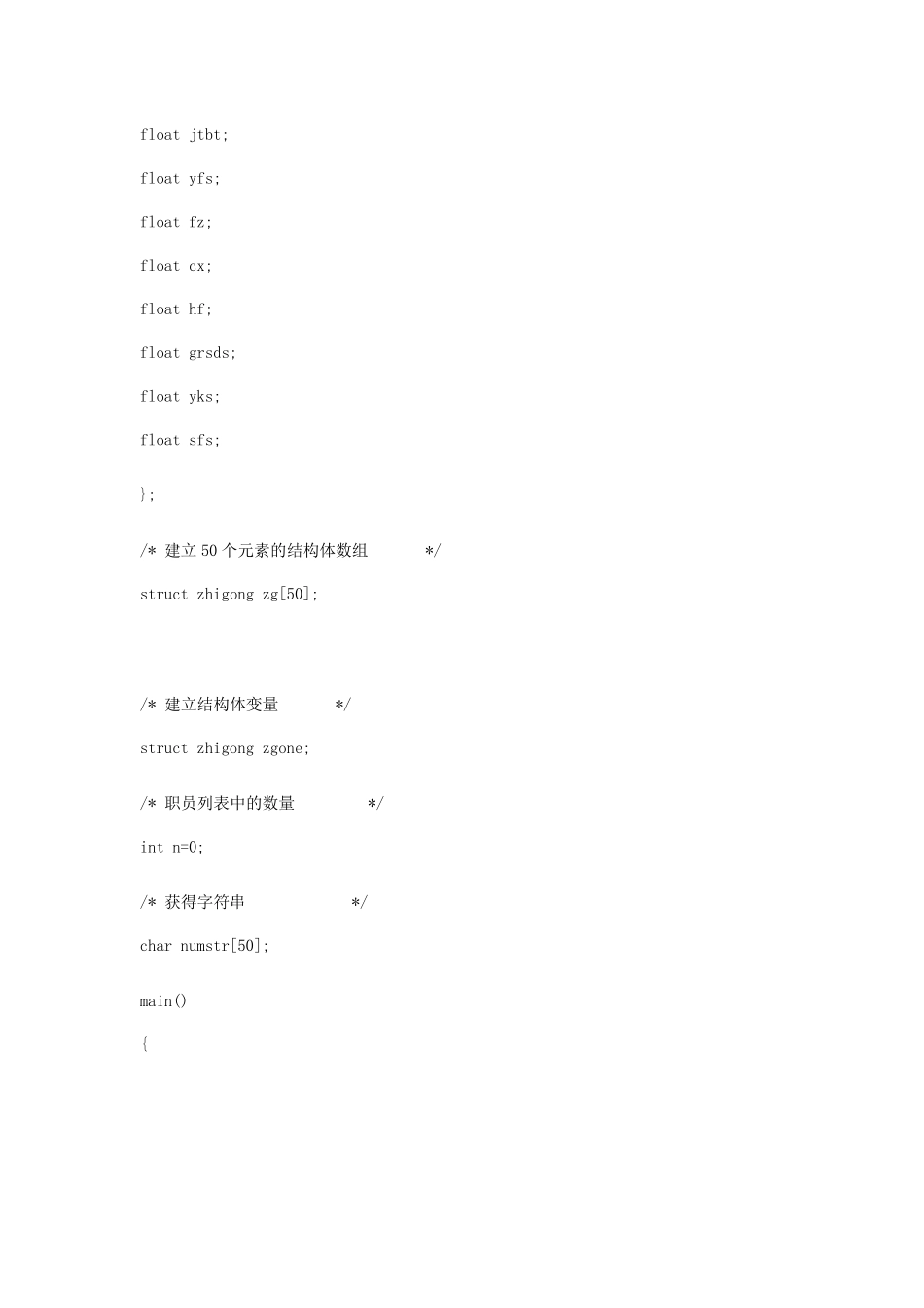 c语言编写的工资管理系统_第3页