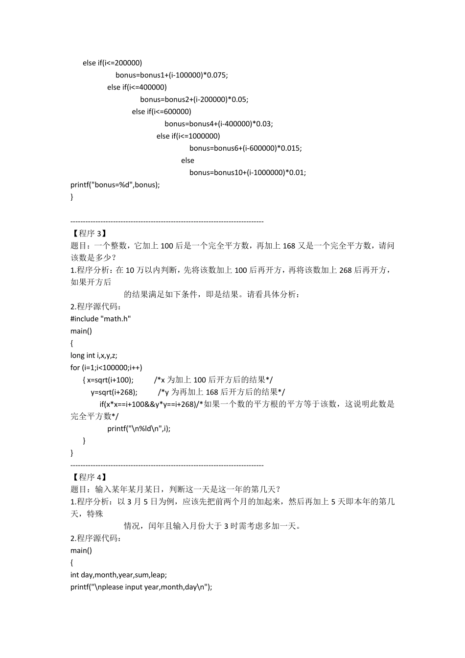 C语言编程100题_第2页
