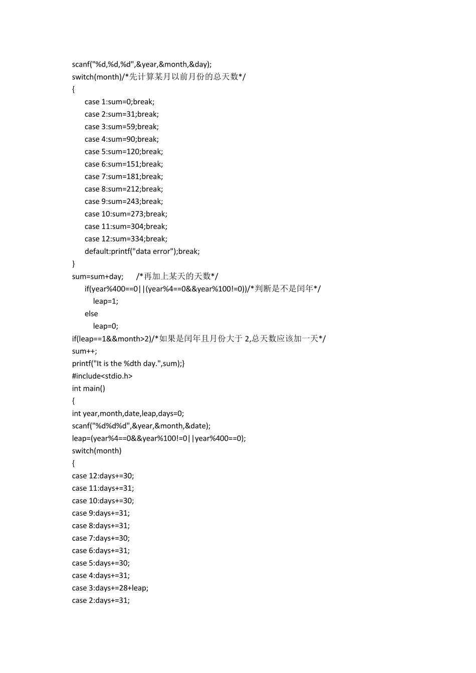 C语言编程100题_第3页