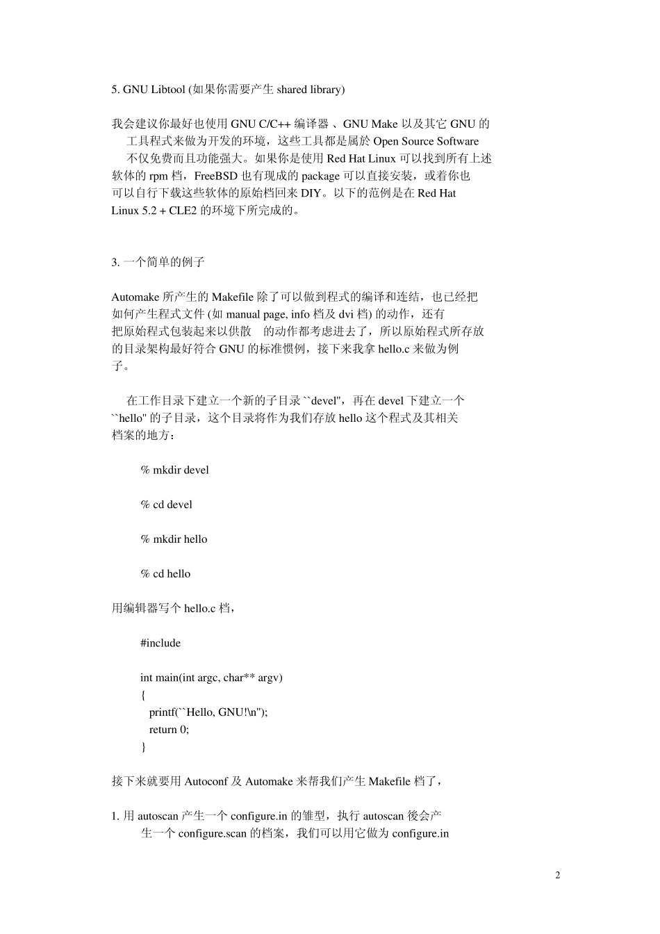 C语言编程之Makefile_第2页