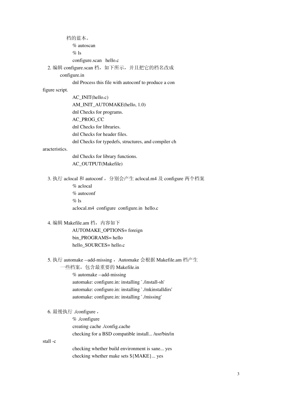 C语言编程之Makefile_第3页