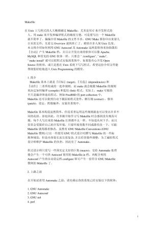 C语言编程之Makefile