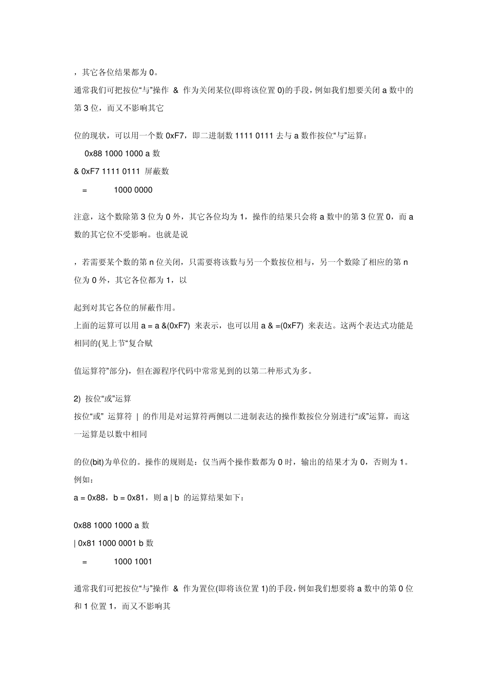 C语言编程二进制位操作符_第2页