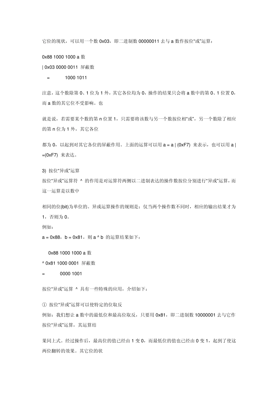 C语言编程二进制位操作符_第3页