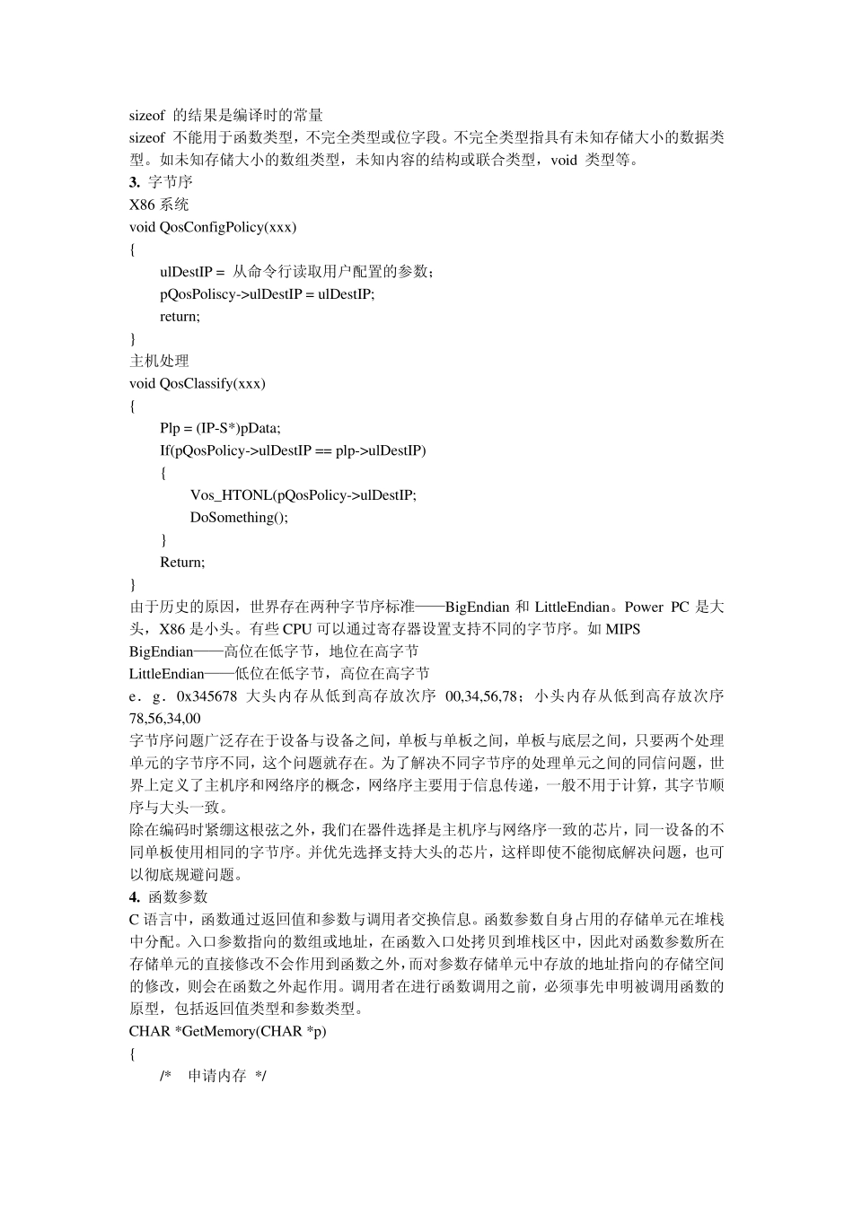 C语言编程基础培训教材_第2页