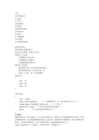 C语言编程基础培训教材