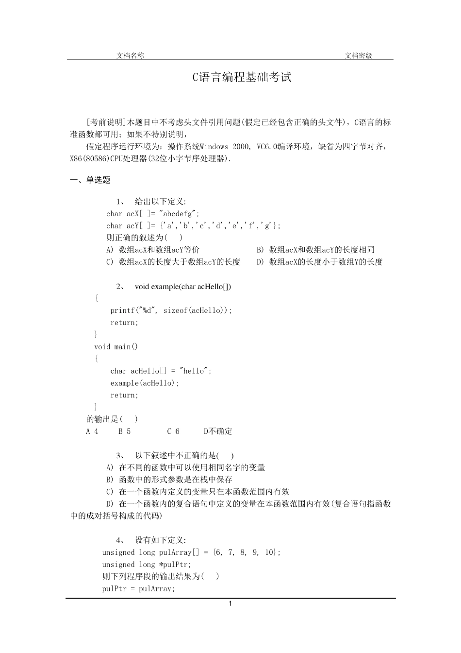 C语言编程基础考试试题_第1页