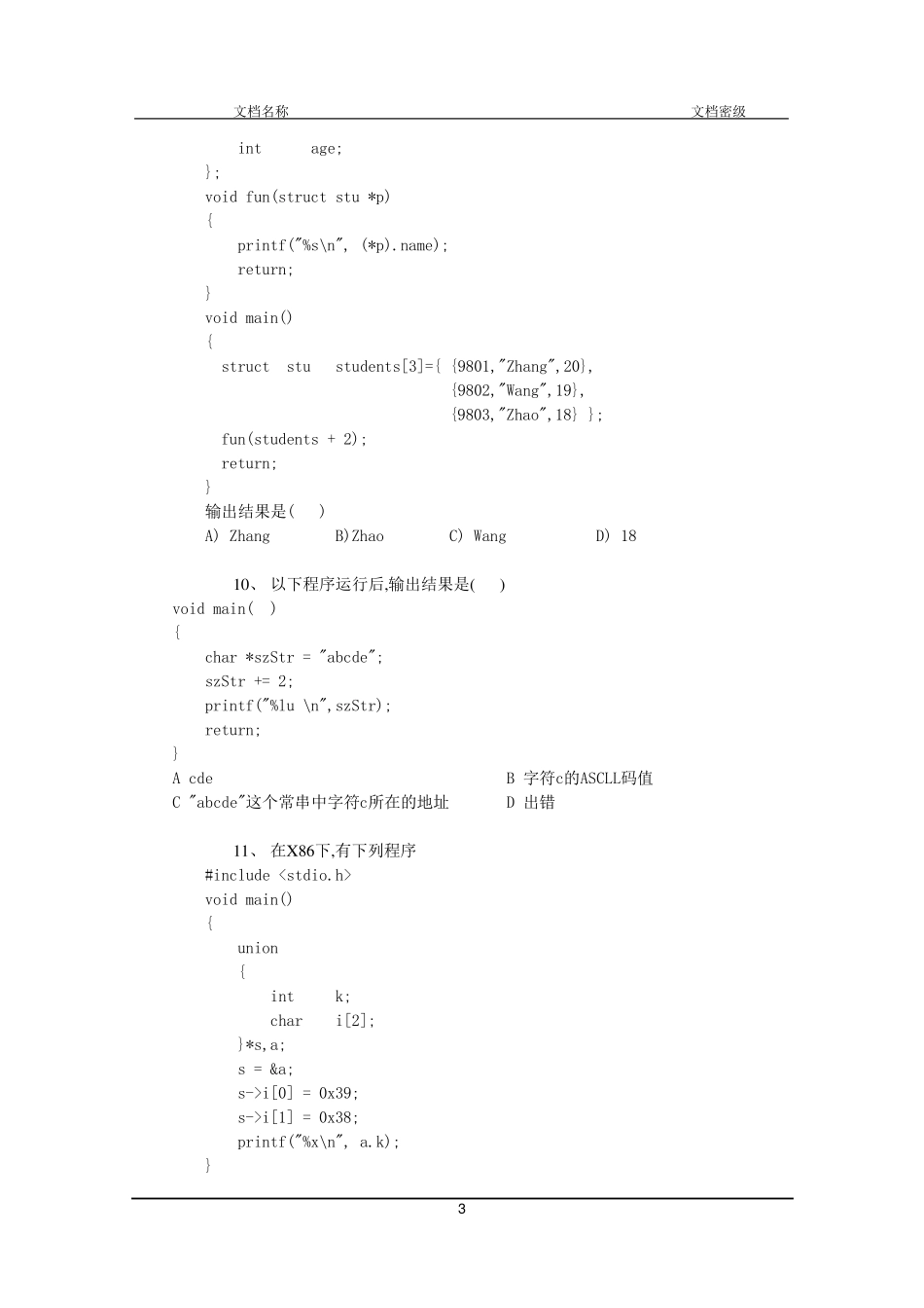 C语言编程基础考试试题_第3页