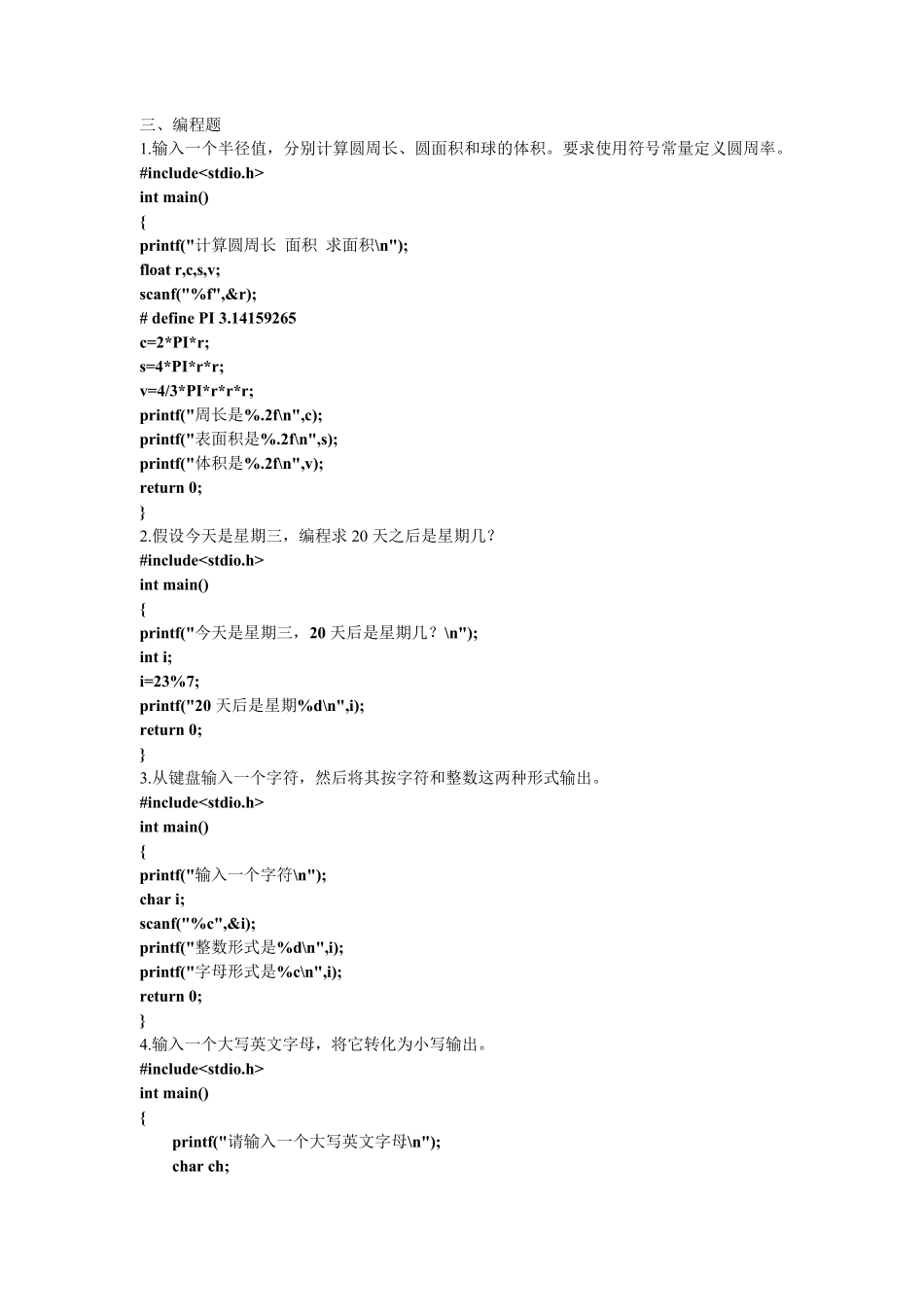 c语言编程大题_第1页