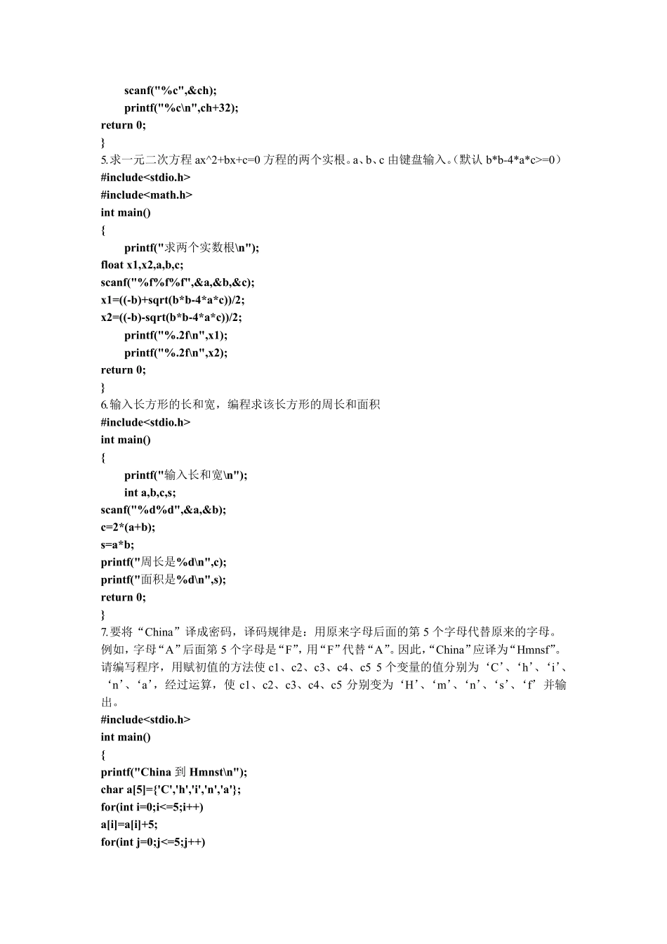 c语言编程大题_第2页