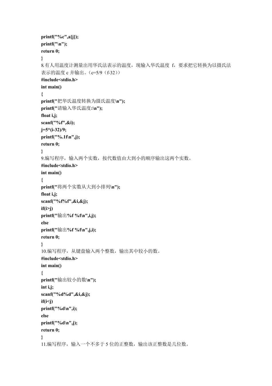 c语言编程大题_第3页