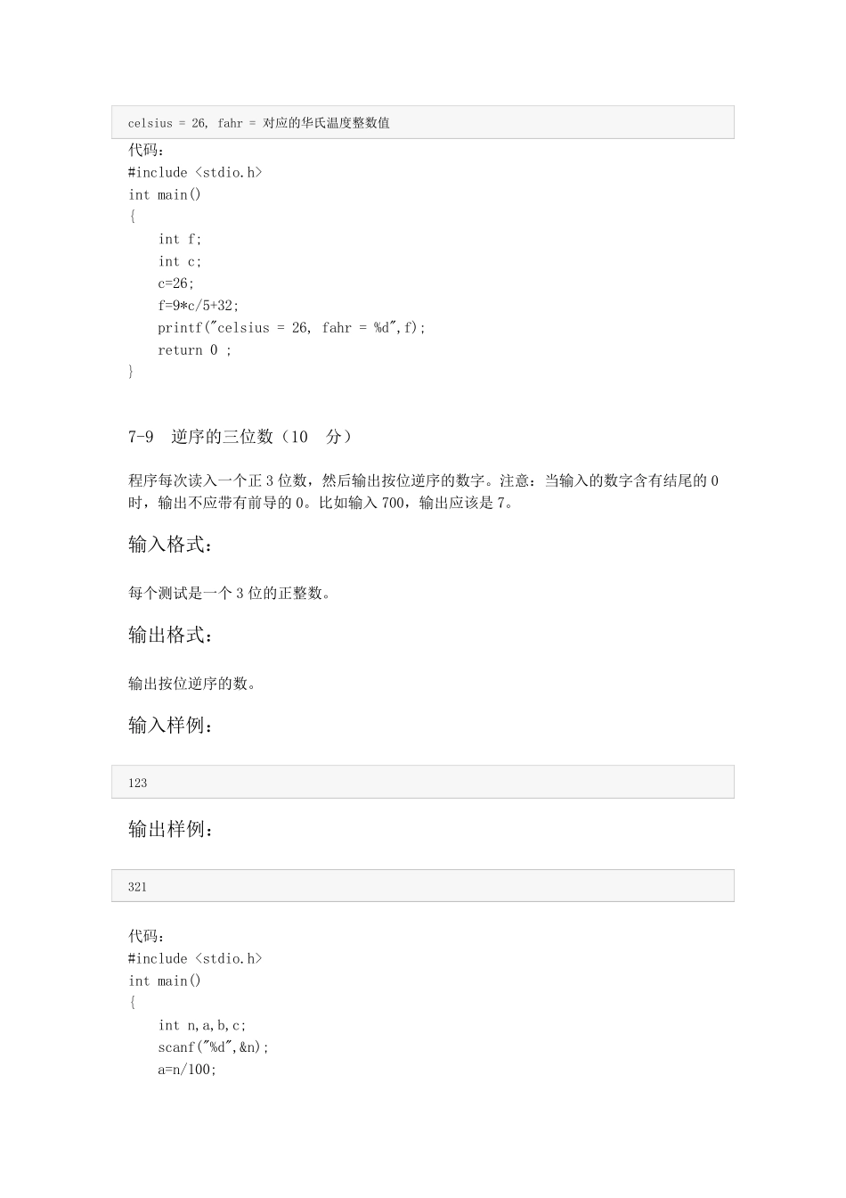 C语言编程实验_第2页
