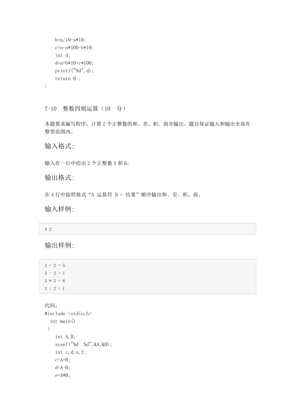 C语言编程实验_第3页