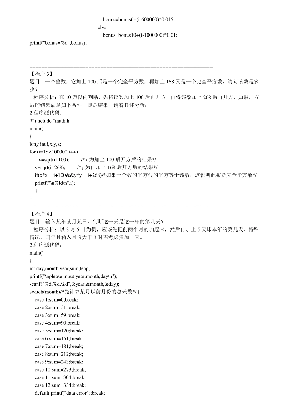 C语言编程实例100题经典版_第2页