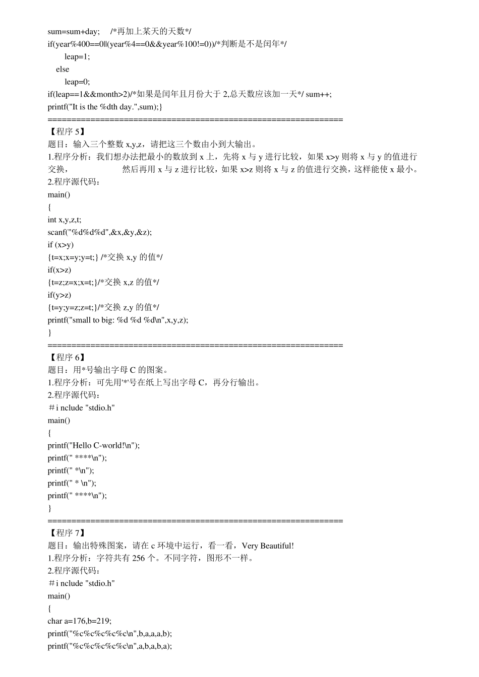 C语言编程实例100题经典版_第3页
