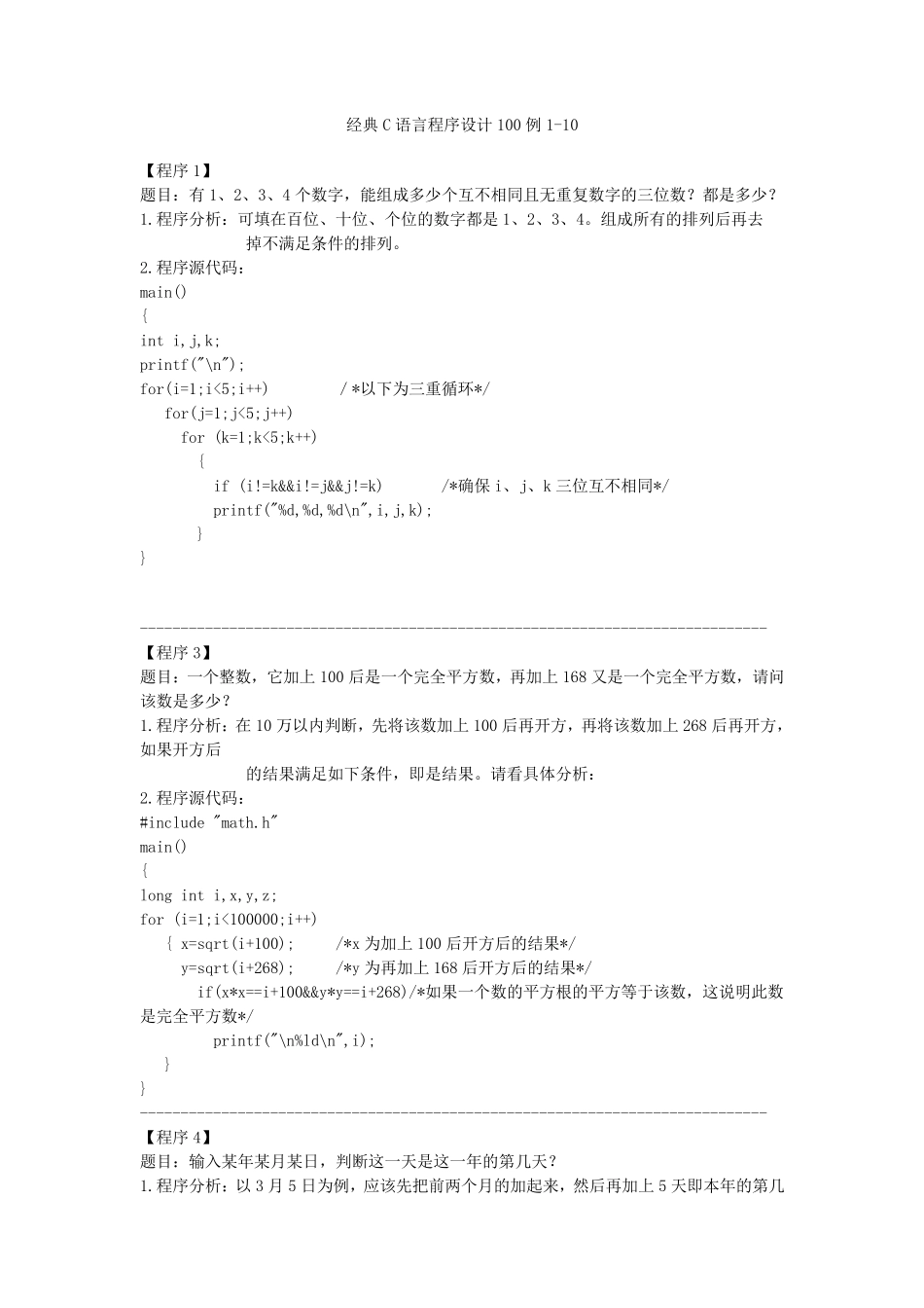 C语言编程必备——C语言程序设计经典案例100例_第1页