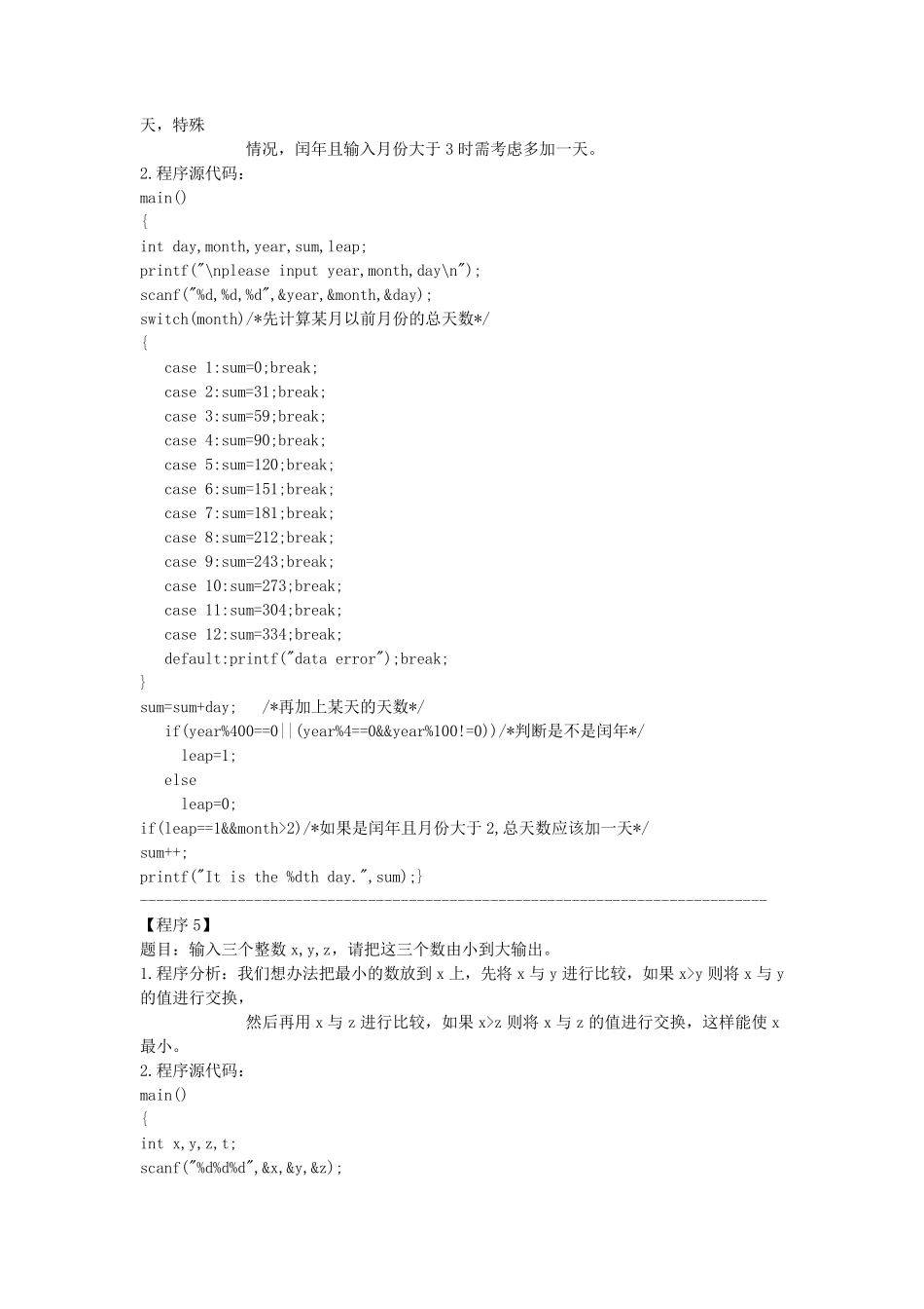 C语言编程必备——C语言程序设计经典案例100例_第2页