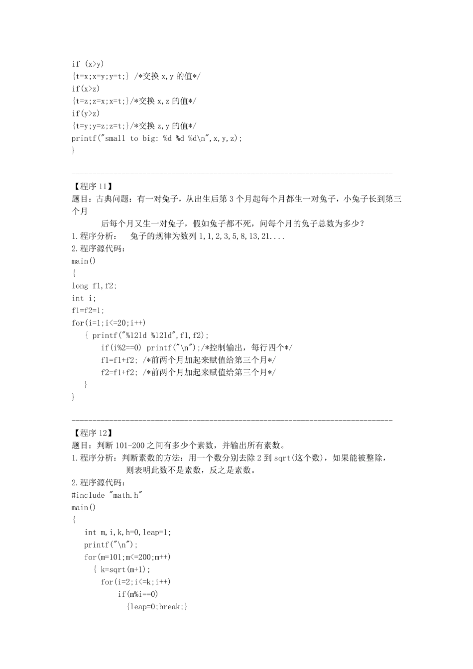 C语言编程必备——C语言程序设计经典案例100例_第3页