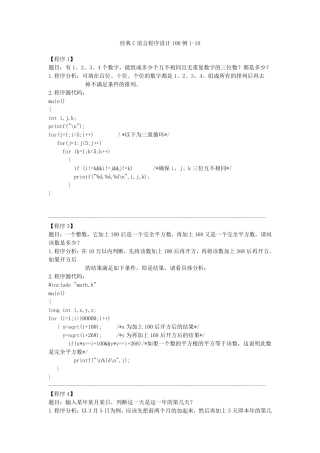 C语言编程必备——C语言程序设计经典案例100例