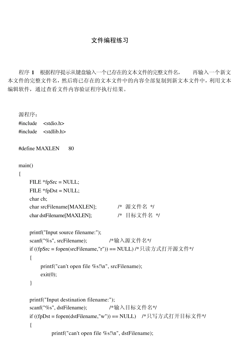 c语言编程文件编程_第1页