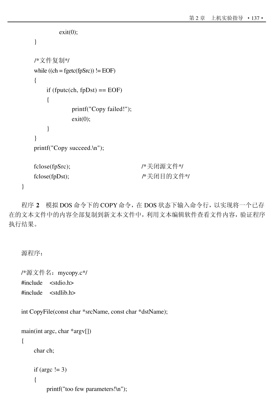 c语言编程文件编程_第2页
