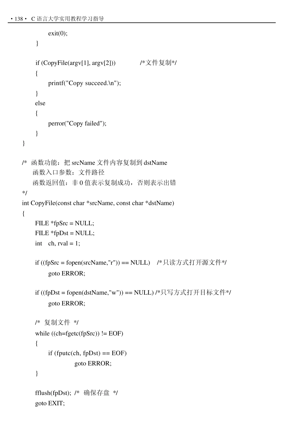 c语言编程文件编程_第3页