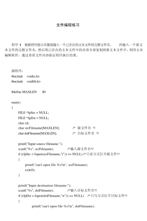c语言编程文件编程
