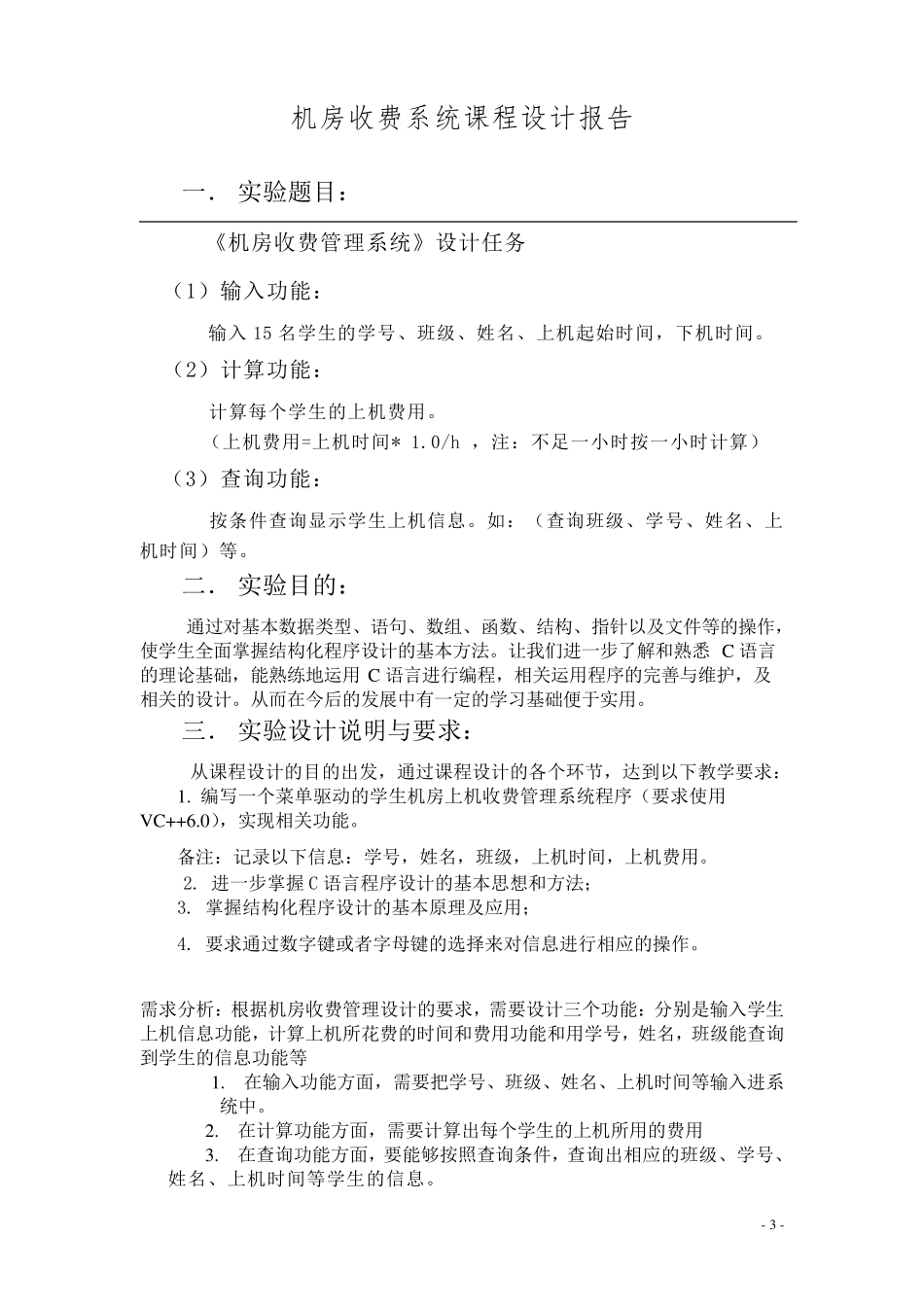 c语言编程机房收费管理系统_第3页