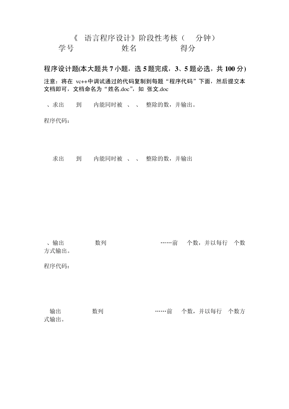 C语言编程测试题_第1页