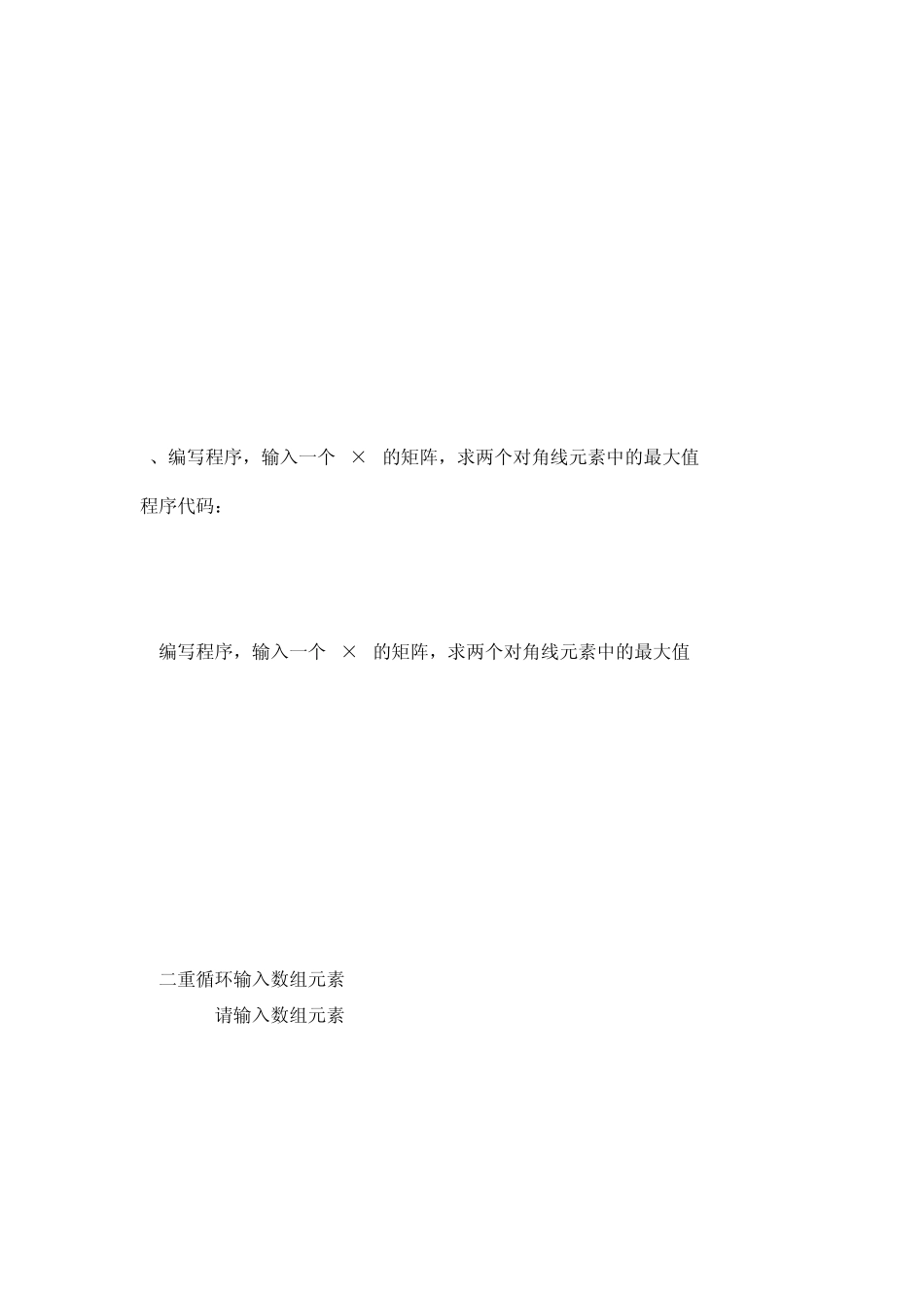 C语言编程测试题_第2页