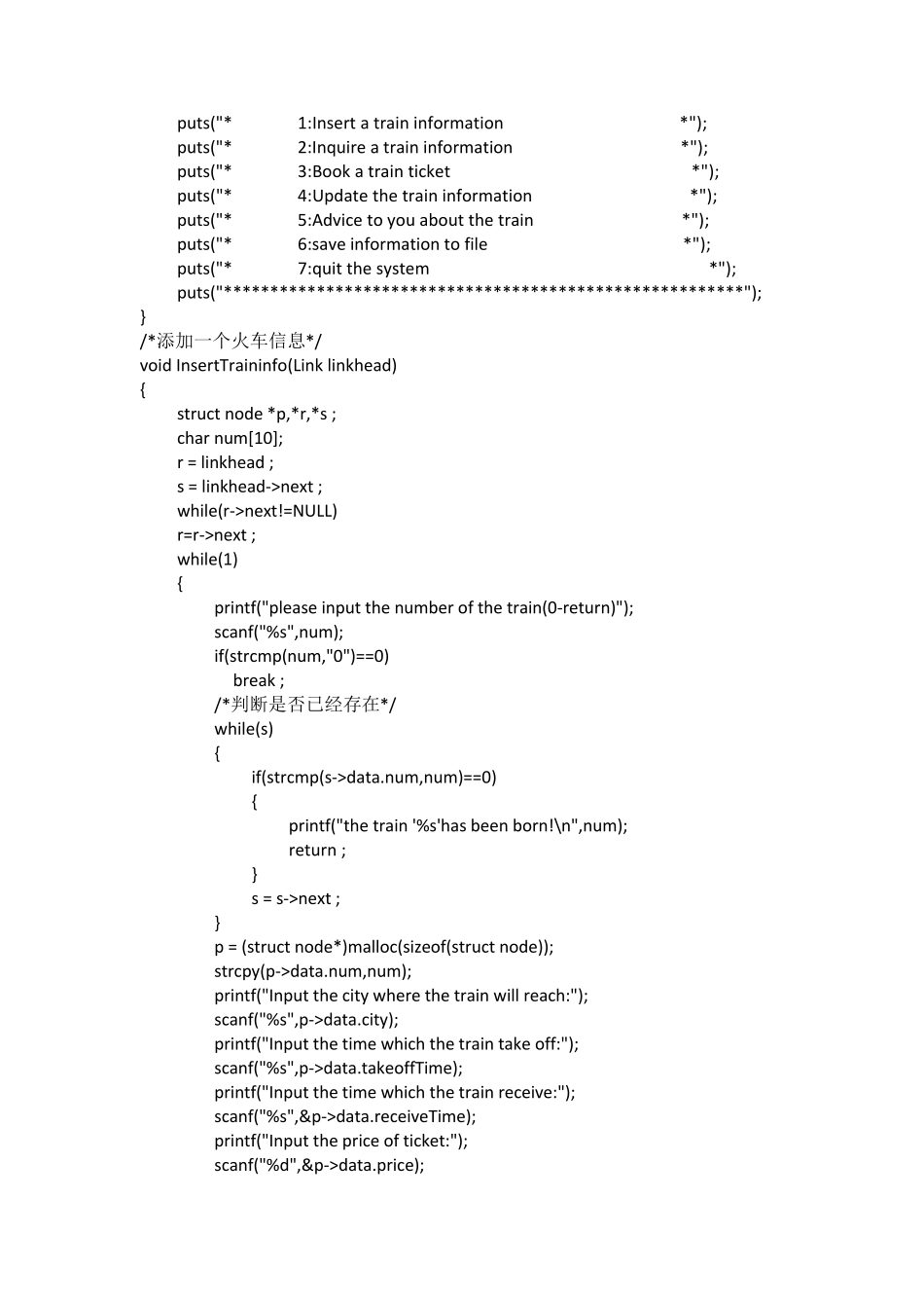 C语言编程火车订票系统源代码_第2页