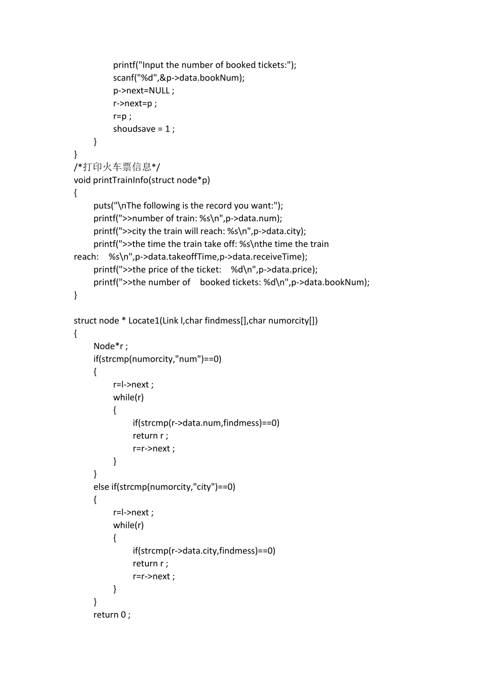 C语言编程火车订票系统源代码_第3页