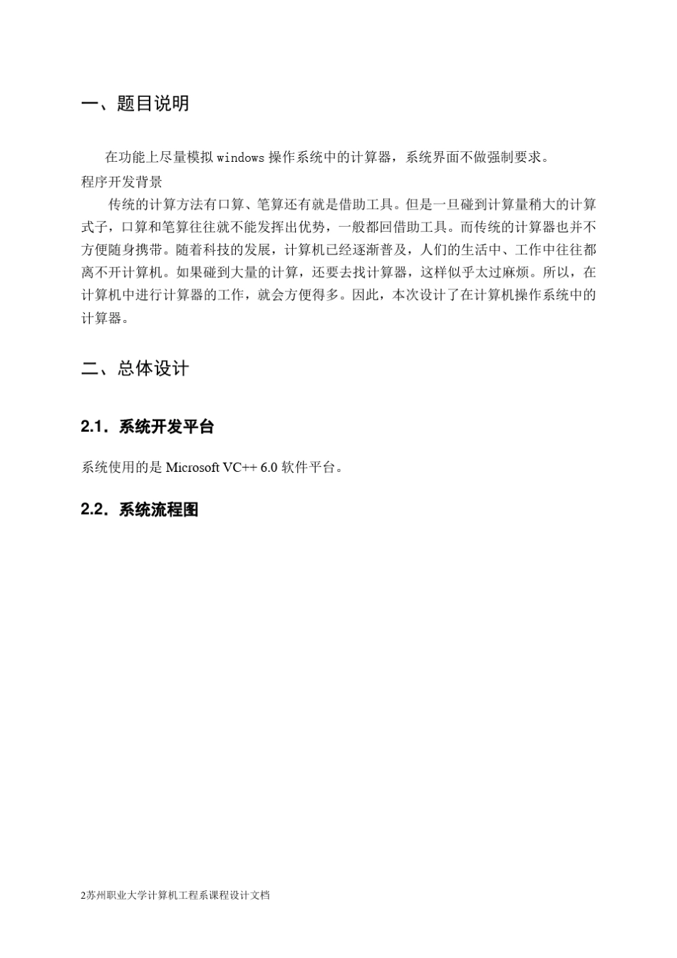 C语言编程简单的计算器_第3页