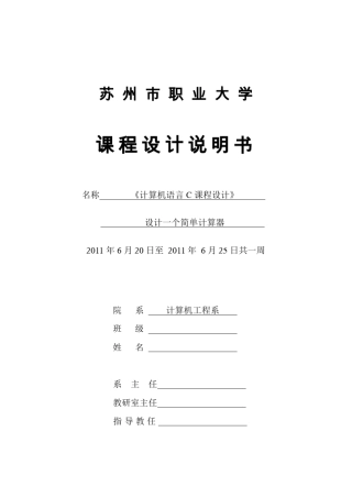 C语言编程简单的计算器