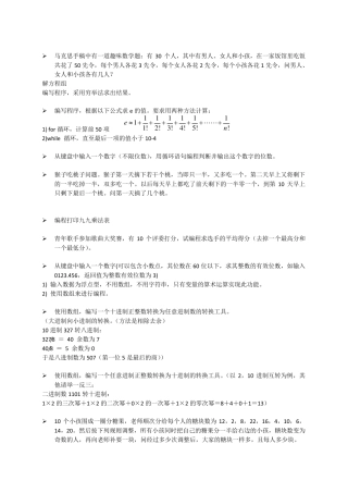 C语言编程练习题绝对经典!