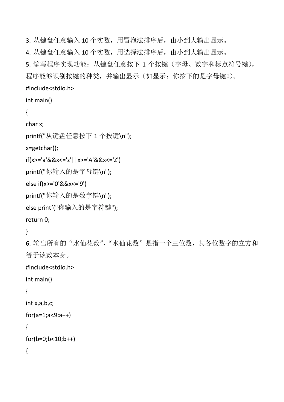 C语言编程练习题附答案_第3页