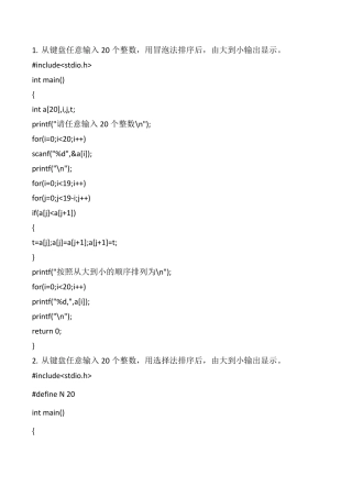 C语言编程练习题附答案