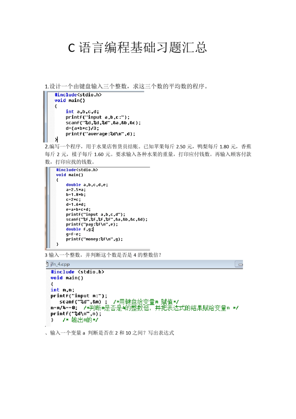 c语言编程经典题整理_第1页