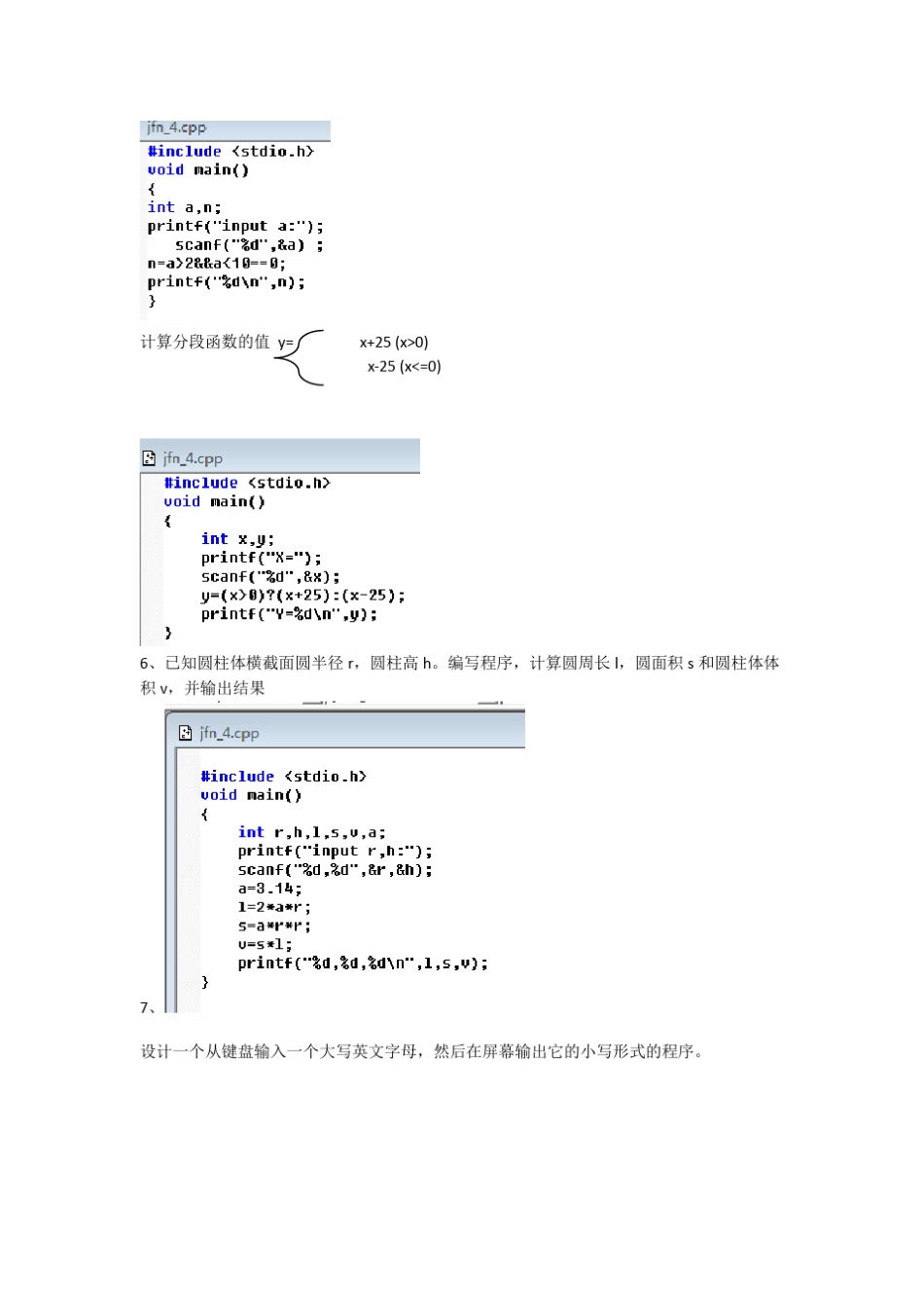 c语言编程经典题整理_第2页