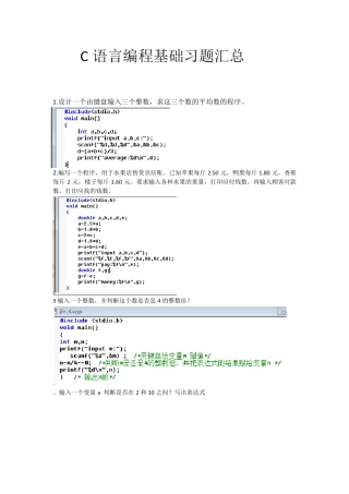 c语言编程经典题整理