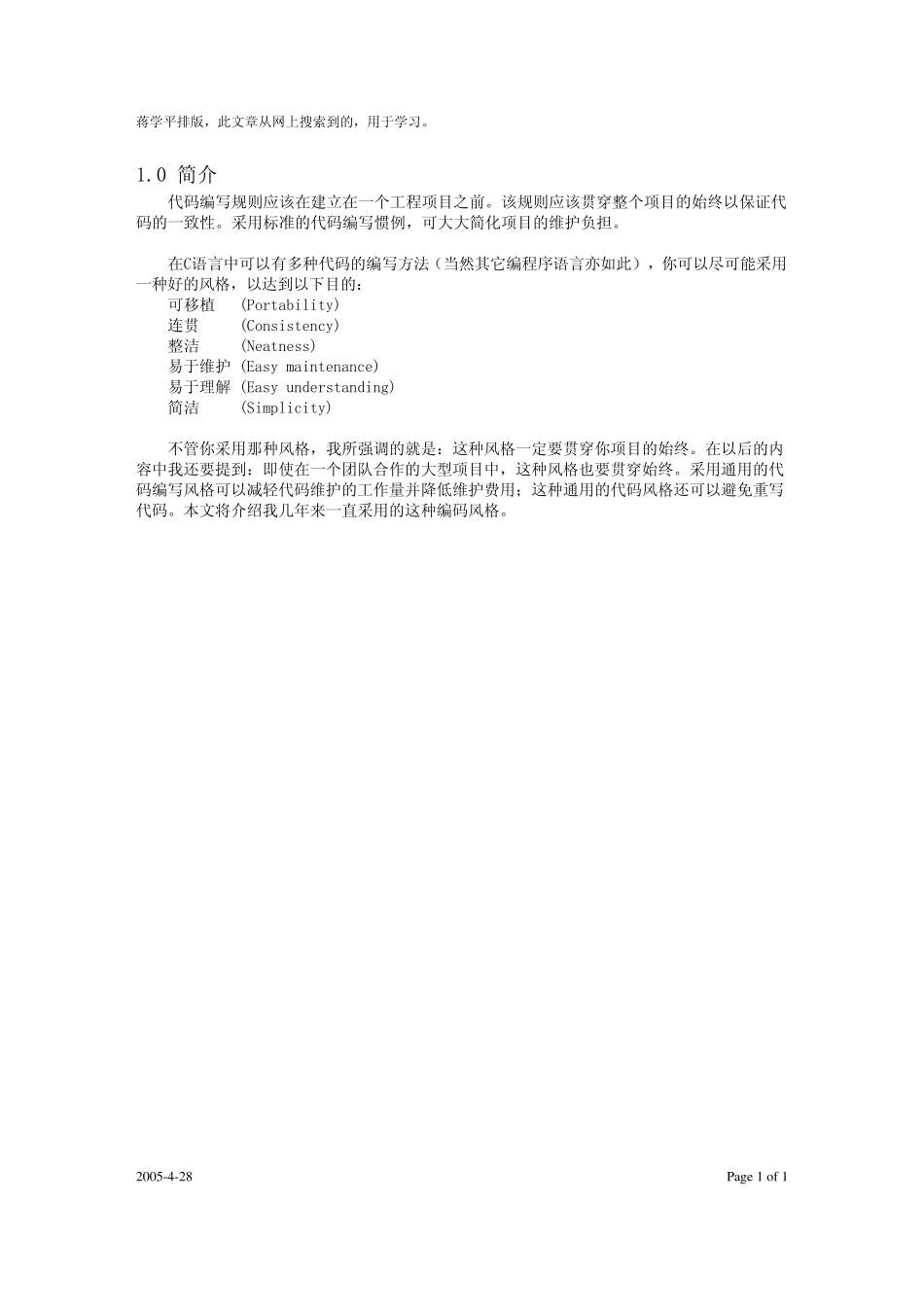 C语言编程规约_第1页