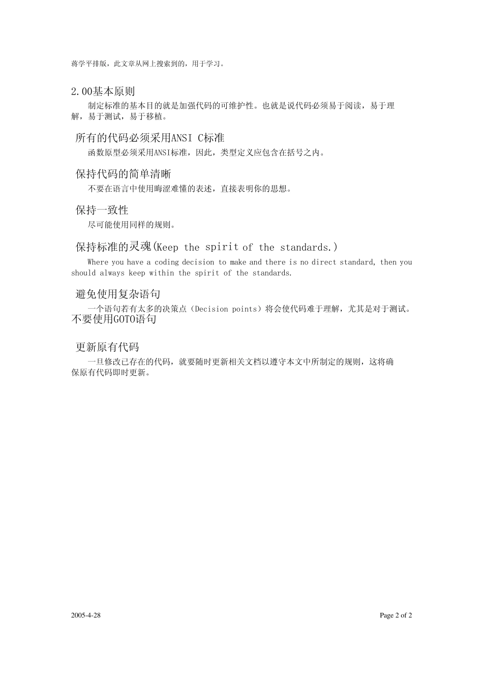 C语言编程规约_第2页