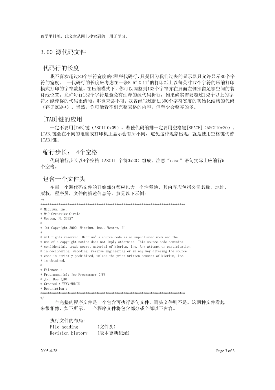 C语言编程规约_第3页