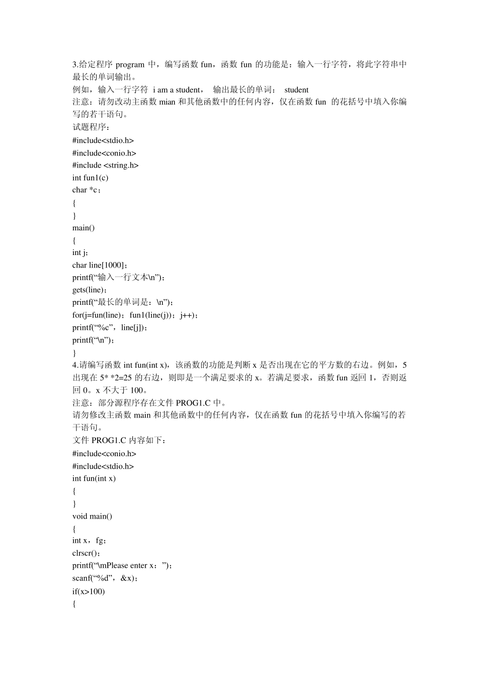 C语言编程试题及答案_第2页