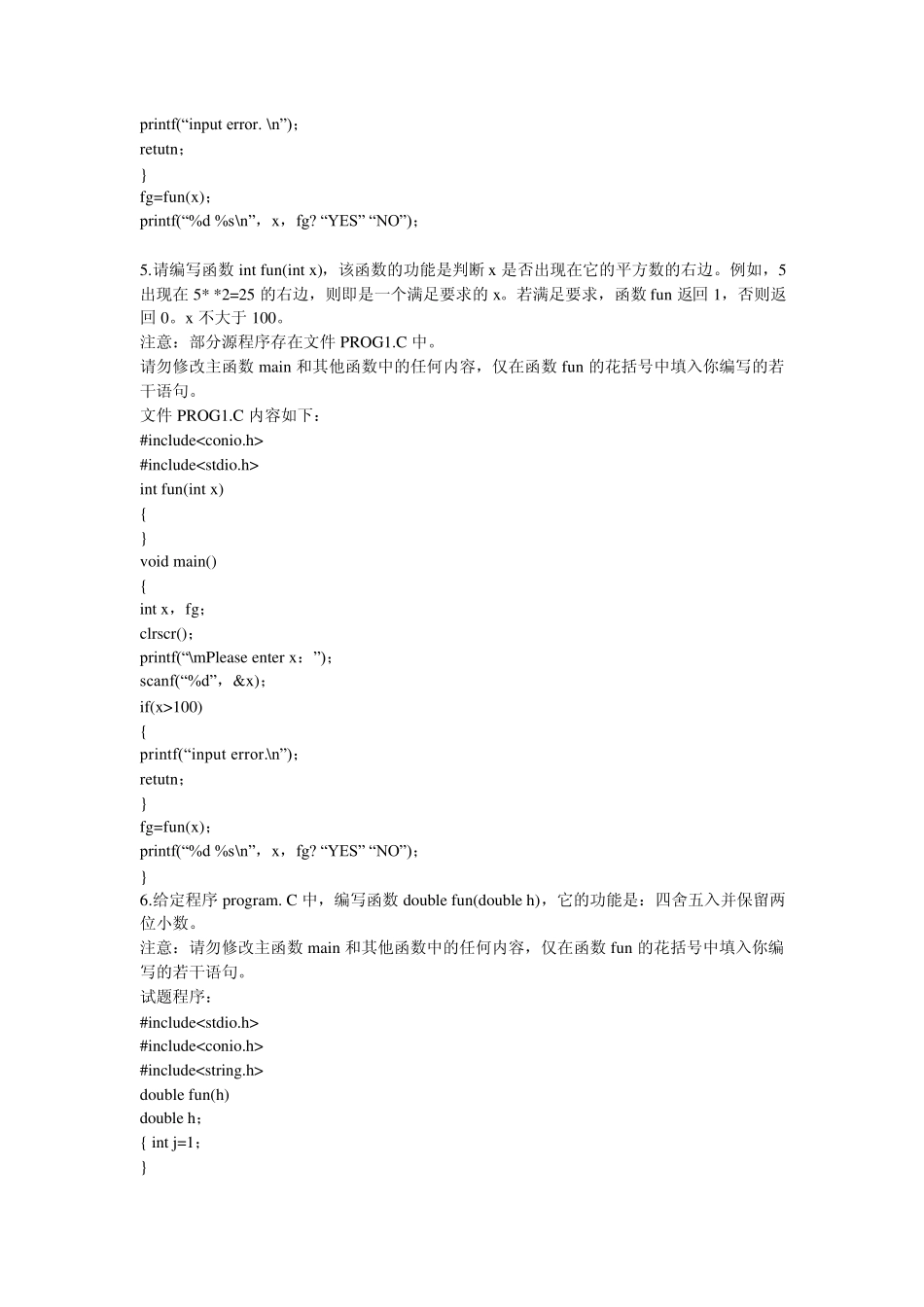 C语言编程试题及答案_第3页