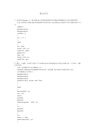 C语言编程试题及答案