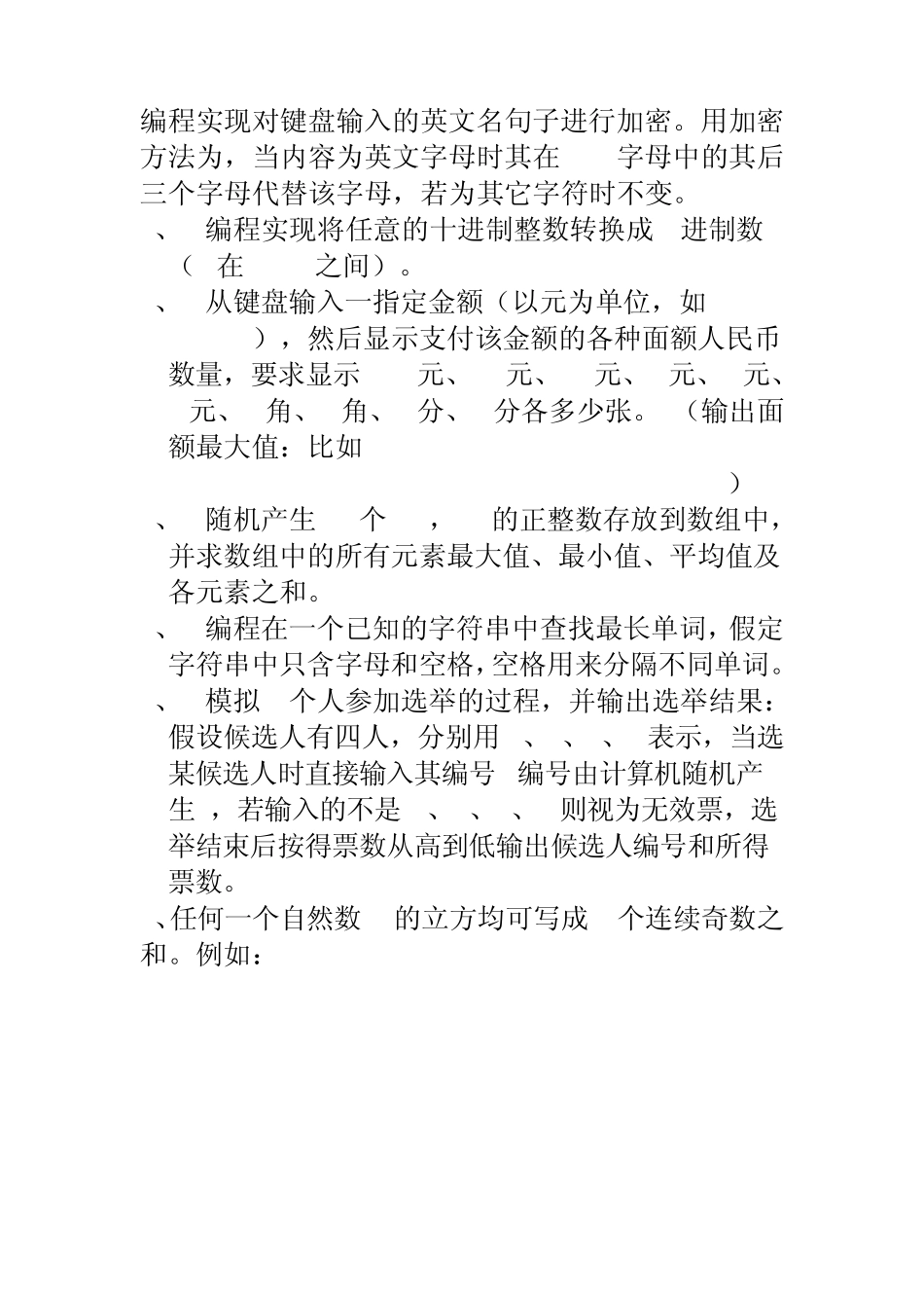 C语言编程题_第1页